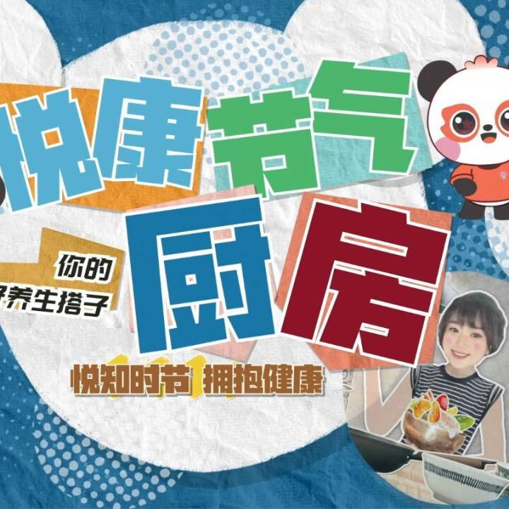 [悦康厨房]立秋一碗莲藕花生百合排骨汤，清润养阴，润燥安神，帮身体平稳过渡到秋天