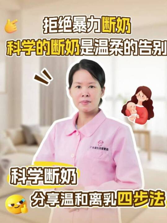 拒绝暴力断奶｜科学的断奶，是温柔的告别