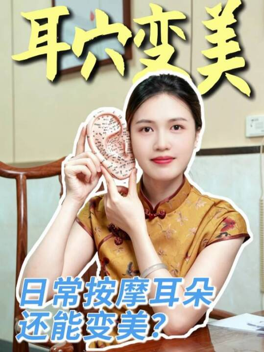 日常按摩耳朵还能变美？