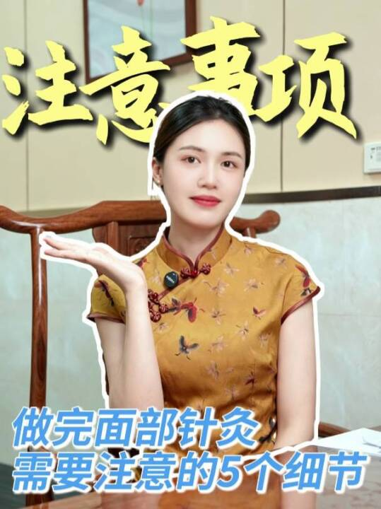  做完面部针灸需要注意的5个细节